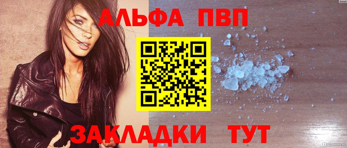 Альфа ПВП Соль Кропоткин