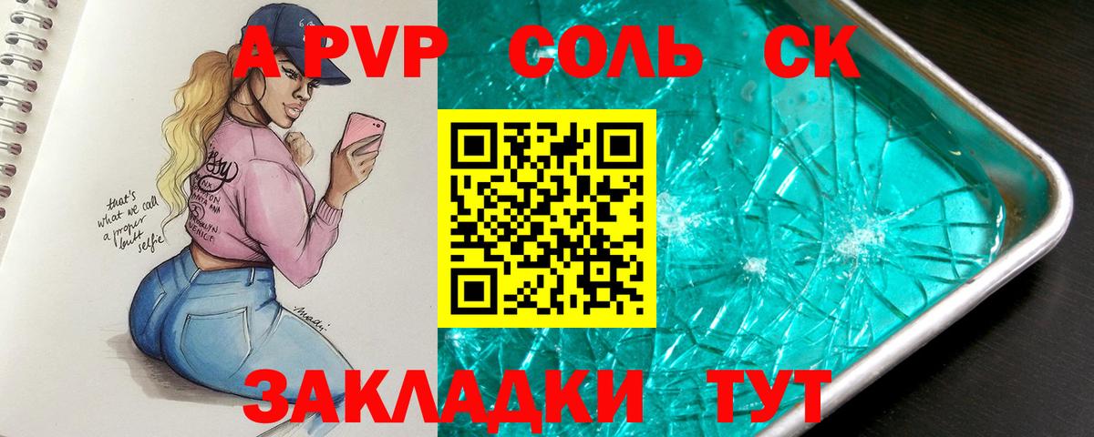 APVP СК  цена наркотик  Кропоткин  Alpha PVP мука  Вход с VPN  Альфа ПВП СК КРИС 