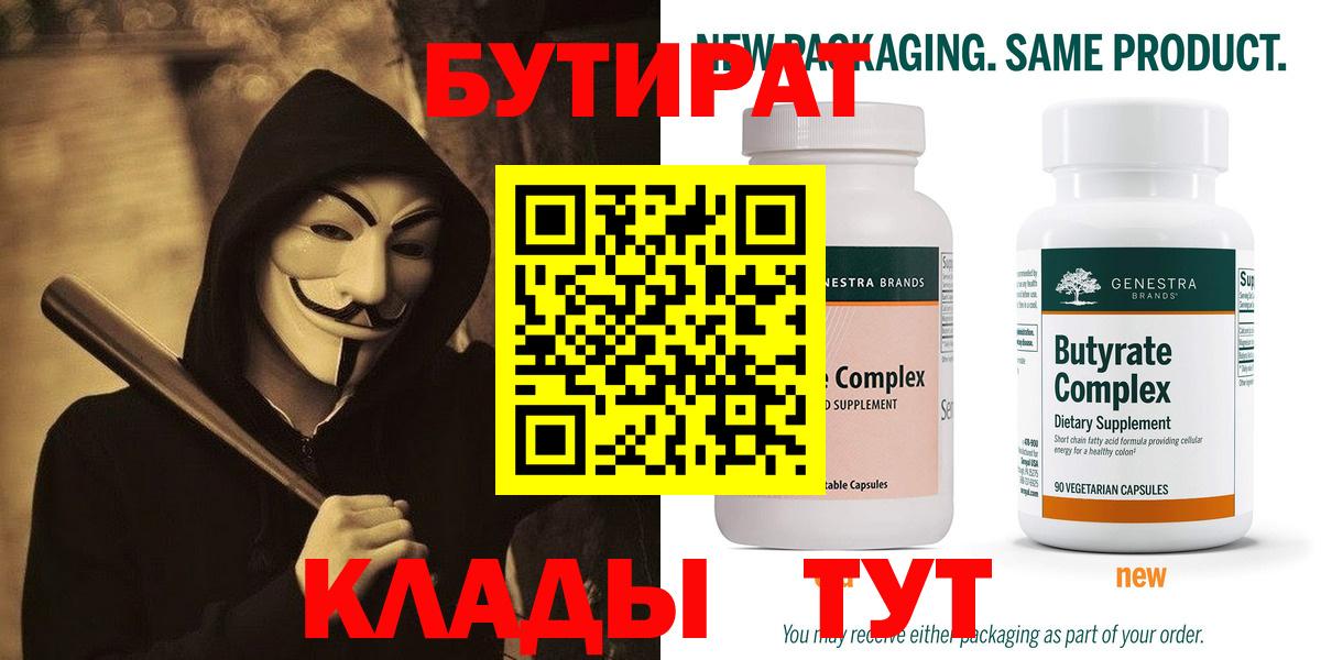 БУТИРАТ жидкий экстази Кропоткин