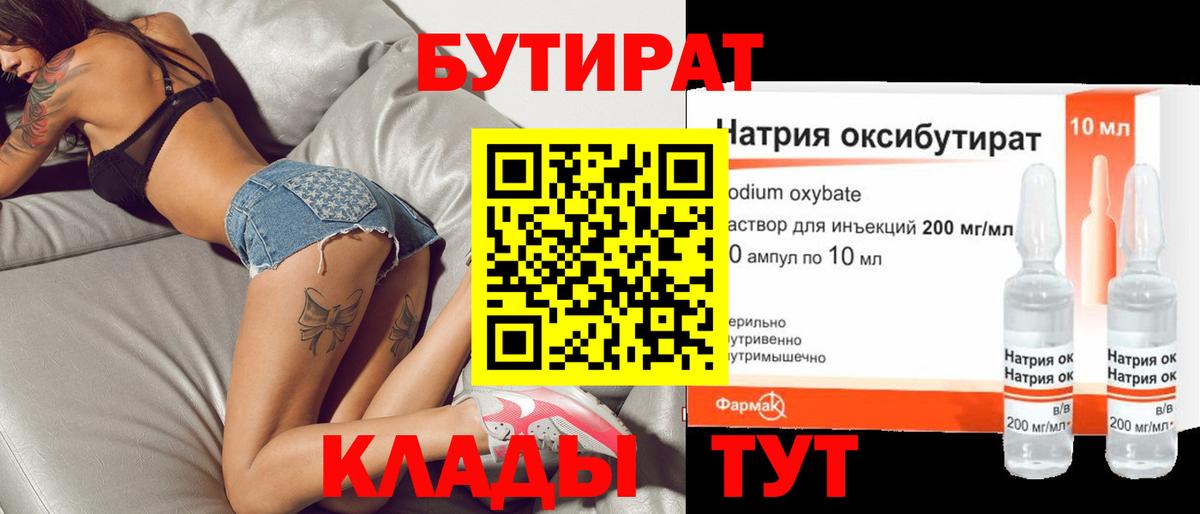 БУТИРАТ  Бутират Butirat  Вход с VPN  Кропоткин 