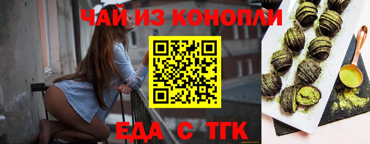 Еда ТГК конопля  Вход с VPN  Кропоткин 