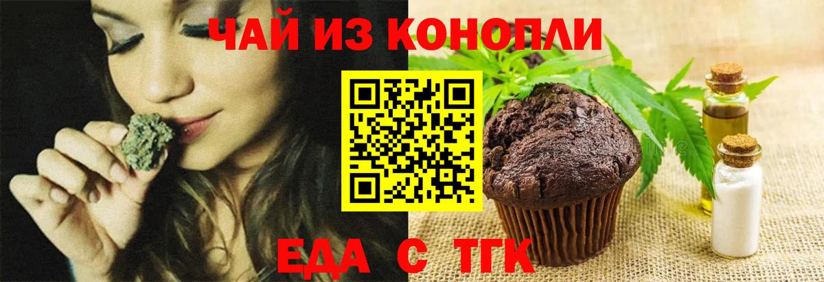 Еда ТГК конопля Кропоткин
