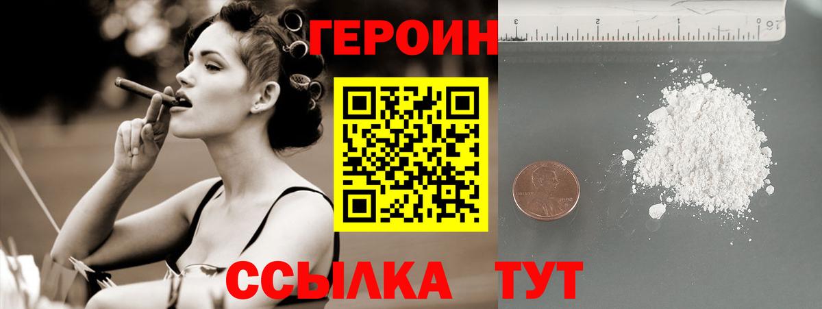 Героин VHQ Кропоткин