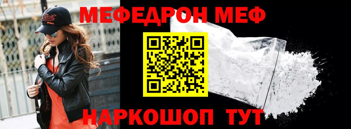 МЕФ кристаллы Кропоткин