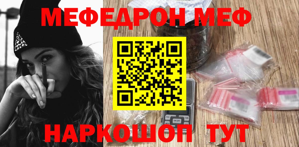 Кропоткин  МЕФ 4 MMC  МЕФ  Вход с VPN  Мефедрон мяу мяу 
